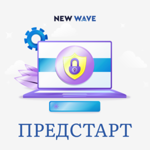 Партнерский пакет Предстарт